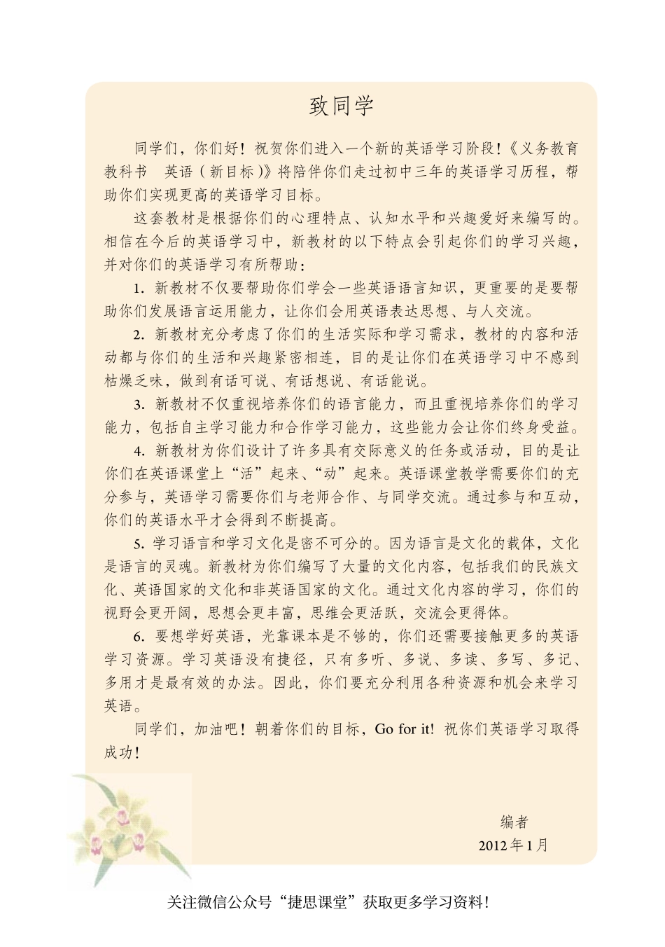 人教版英语七年级下册电子课本.pdf_第3页