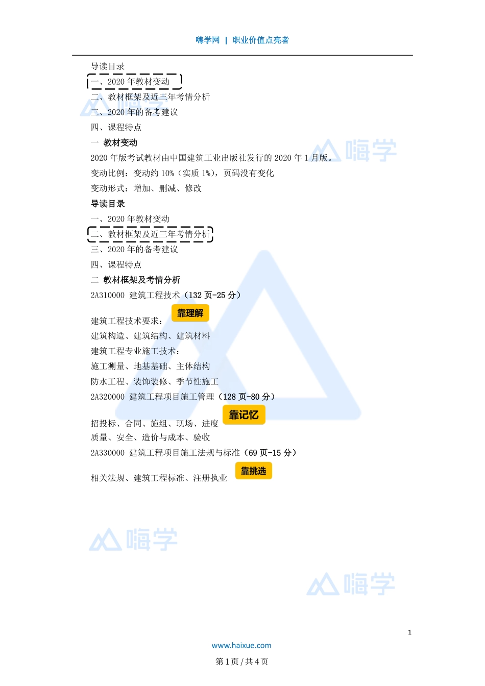 实景精讲通关——讲义合集(7).pdf_第1页