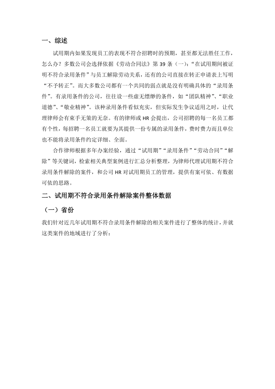 试用期解除-报告.pdf_第2页