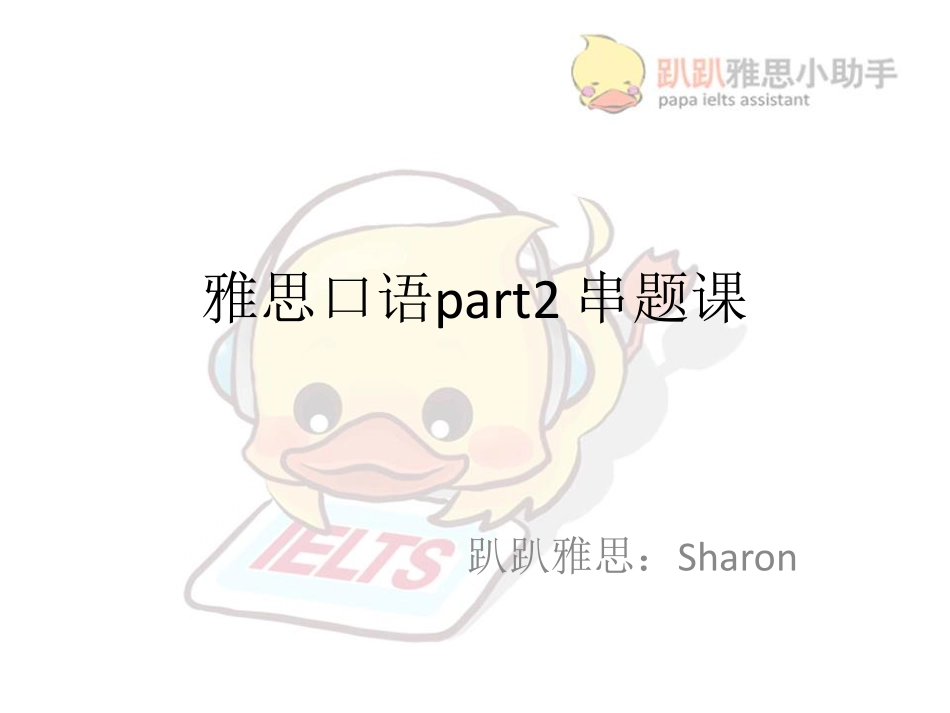 小班串题课part2 上(1)(1).pdf_第2页