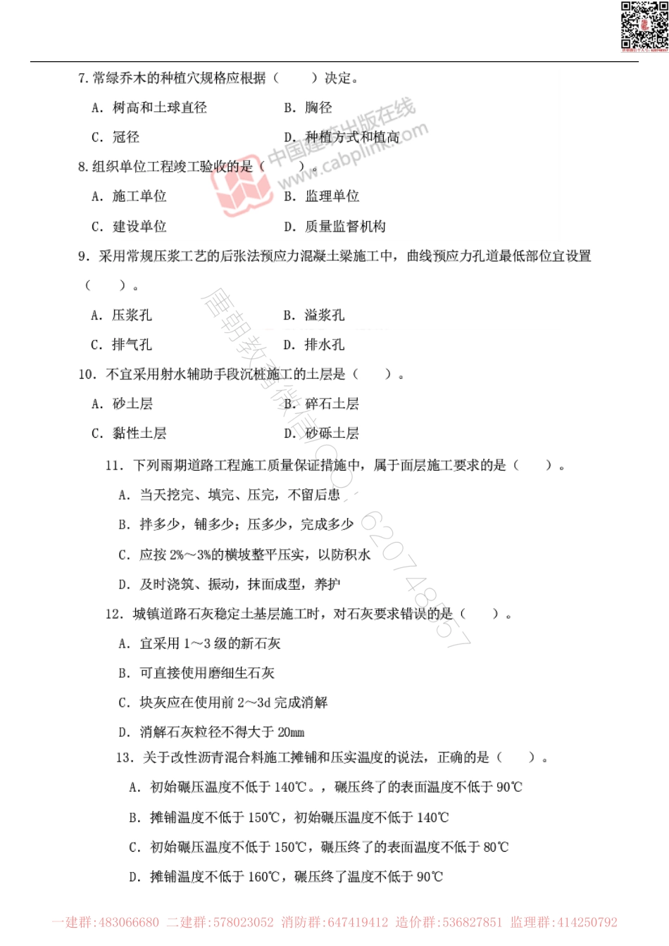 市政-增值-1【唐朝微信QQ：620748557】.pdf_第2页