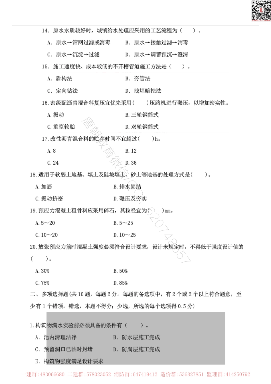 市政-增值-1【唐朝微信QQ：620748557】.pdf_第3页