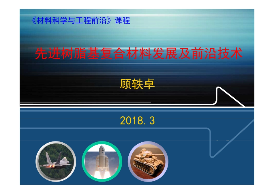 硕士生前沿课2018.pdf_第1页
