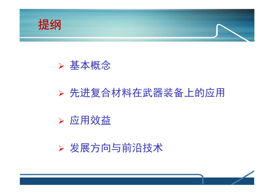 硕士生前沿课2018.pdf_第3页