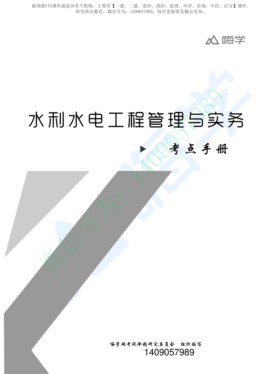 水利考点手册.pdf_第1页