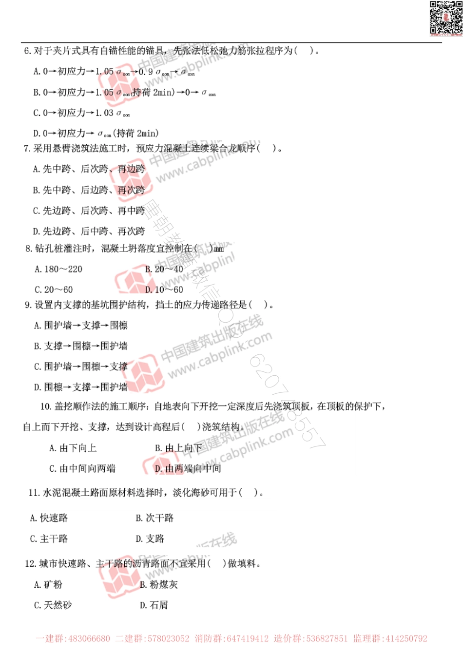 市政-增值-2【唐朝微信QQ：620748557】.pdf_第2页