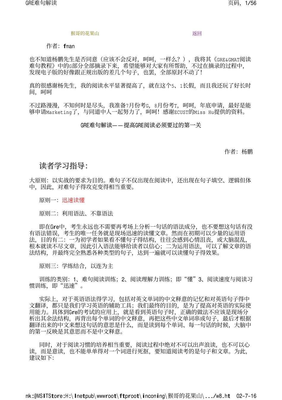 杨鹏GRE长难句(1).pdf_第1页