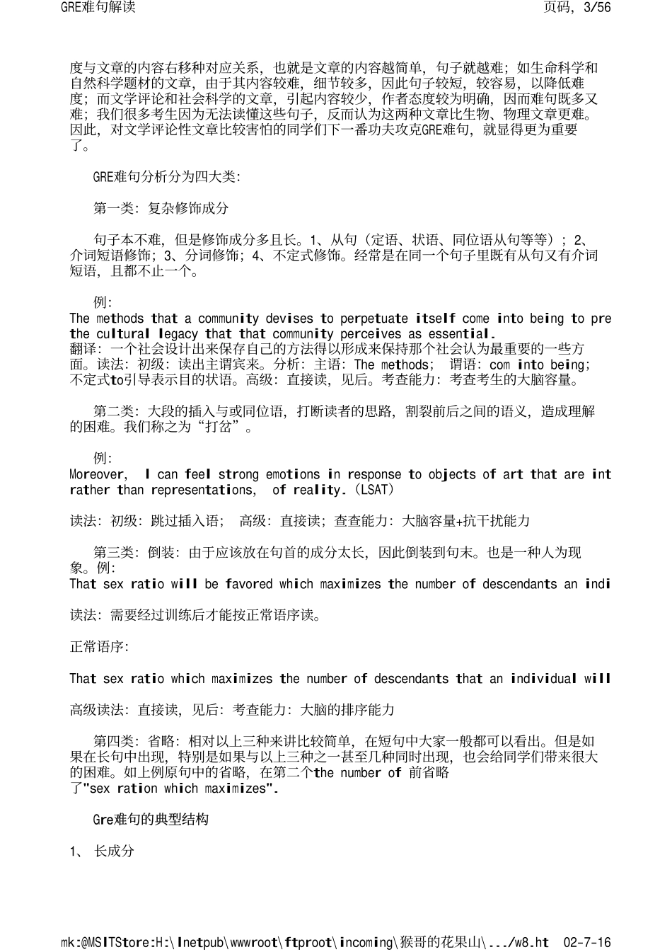 杨鹏GRE长难句(1).pdf_第3页