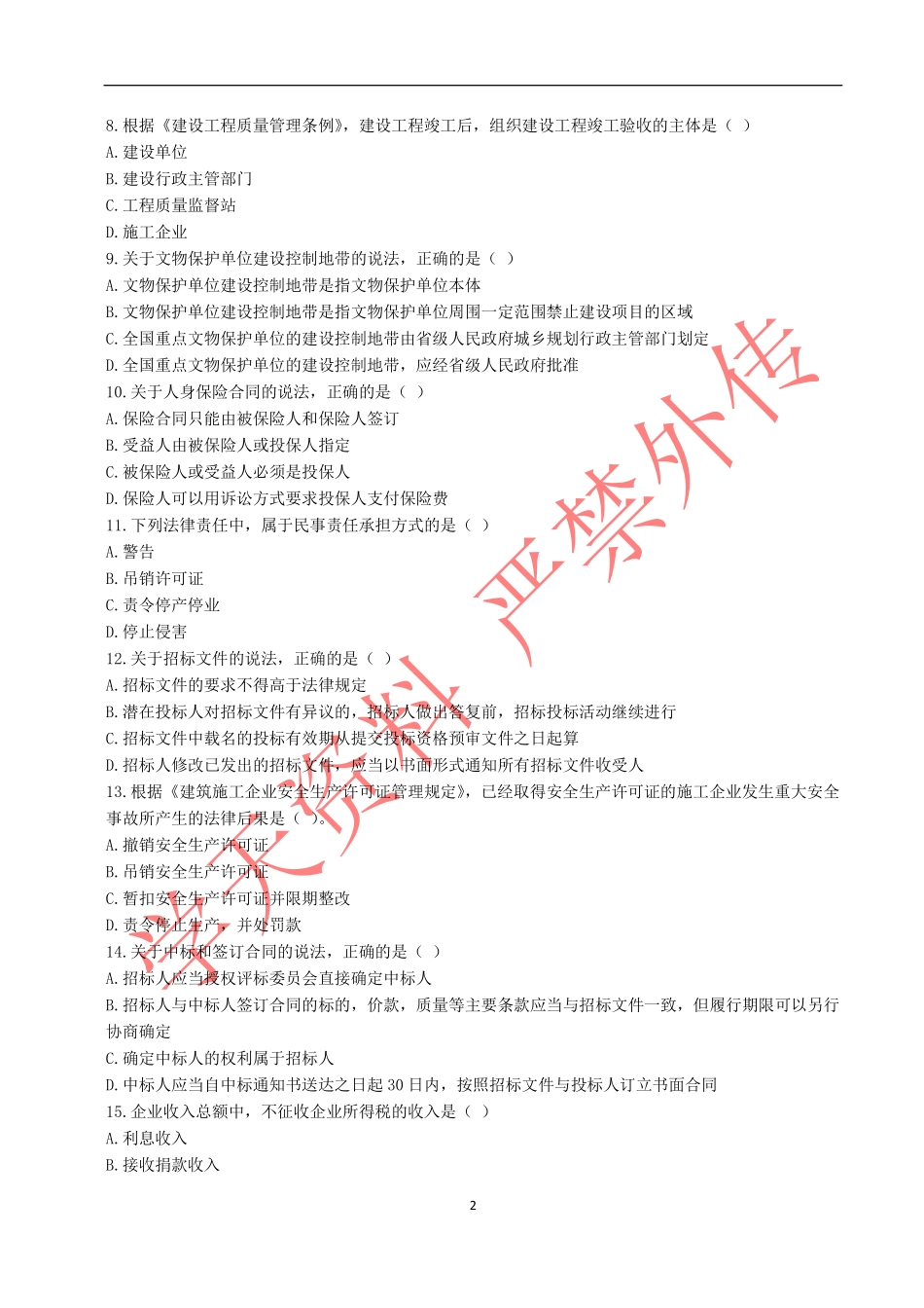 一建法规真题(2018).pdf_第3页