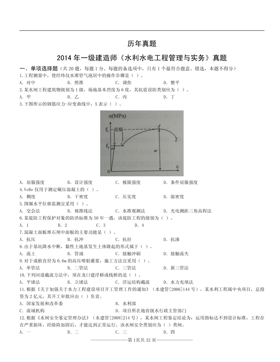 一建水利2014-2016真题【2017修订】.pdf_第1页