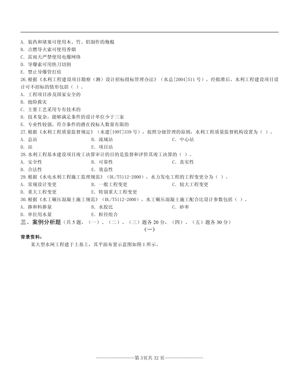 一建水利2014-2016真题【2017修订】.pdf_第3页