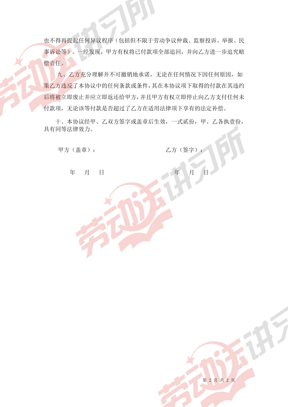 协商解除协议书（简易版）.pdf_第2页