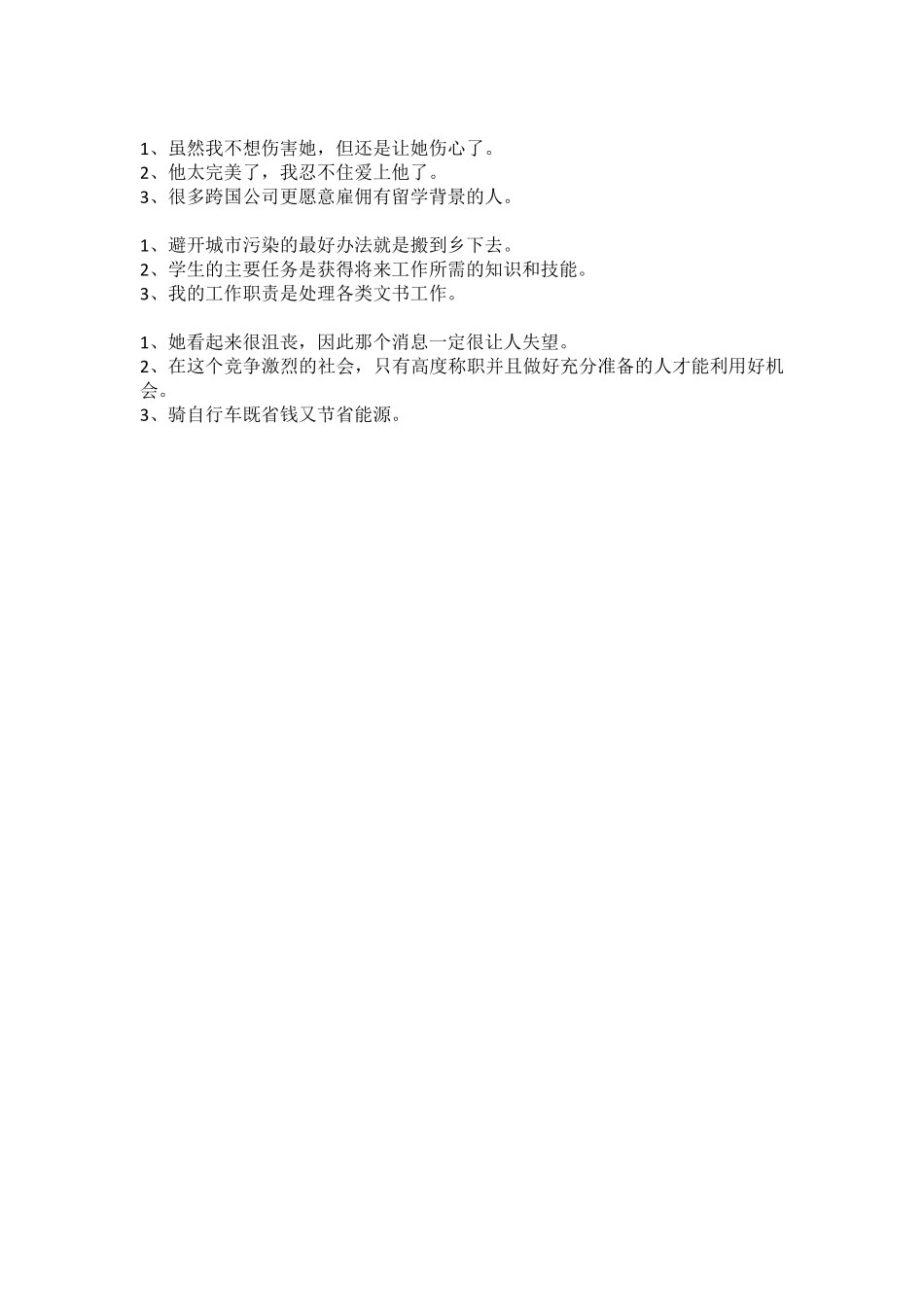 写作小班课后作业6.pdf_第3页