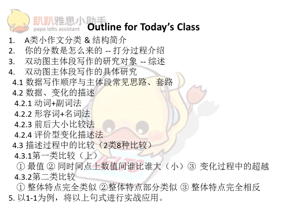 威廉作文小班课件1(2).pdf_第2页