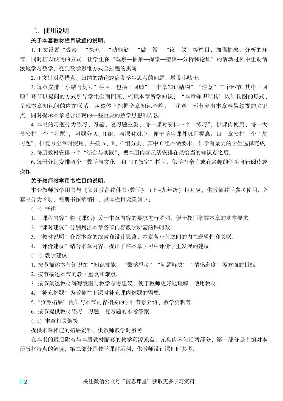 湘教版数学七年级下册教师用书.pdf_第3页
