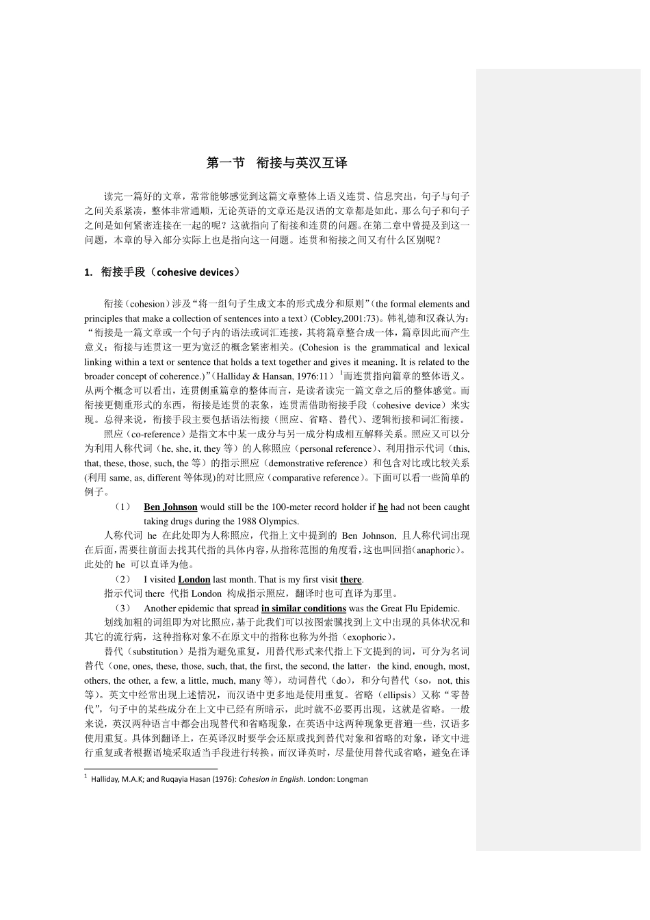 衔接与英汉互译.pdf_第1页