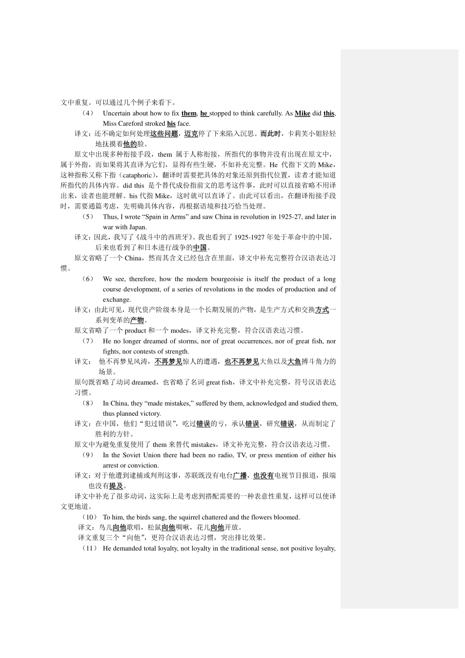 衔接与英汉互译.pdf_第2页