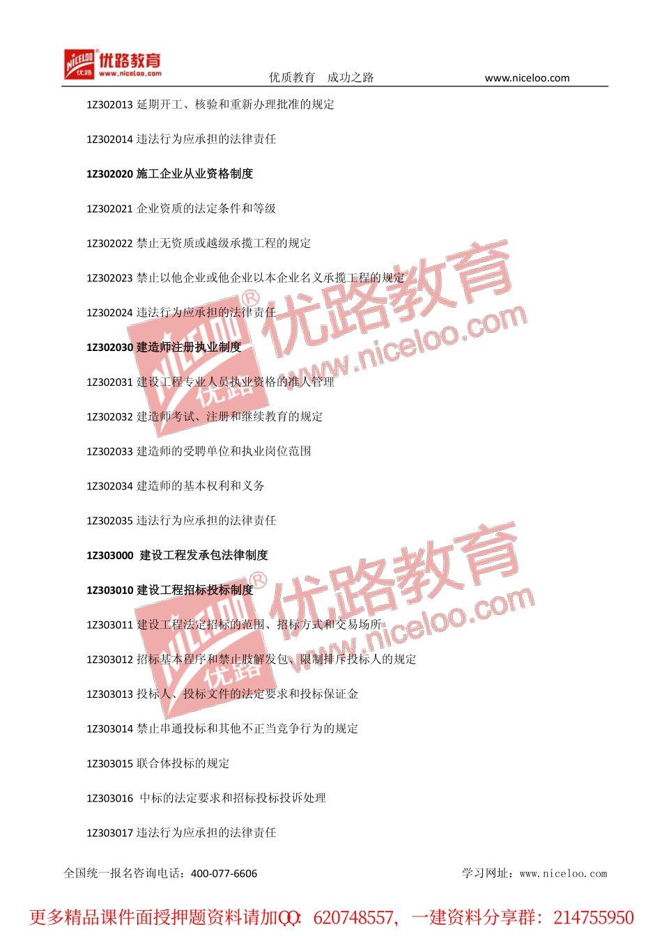 一建法规第四版考试大纲.pdf_第3页