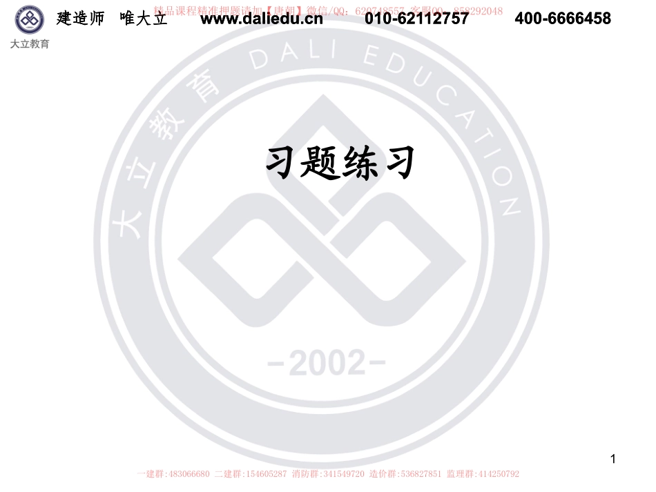 一建课堂练习DL3（含答案） 2017.pdf_第1页