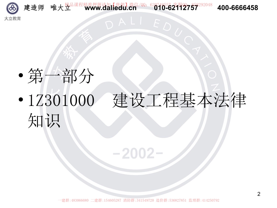 一建课堂练习DL3（含答案） 2017.pdf_第2页