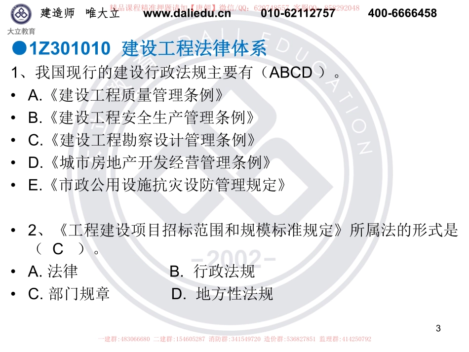 一建课堂练习DL3（含答案） 2017.pdf_第3页