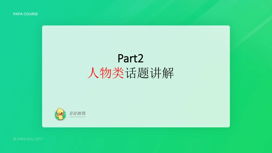 一月口语第4节.pdf_第1页