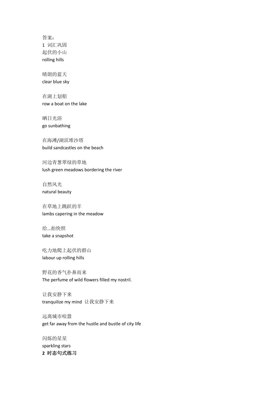 小班课二班第3节课作业2.pdf_第2页