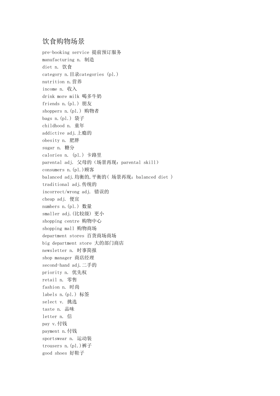 饮食场景(1).pdf_第1页