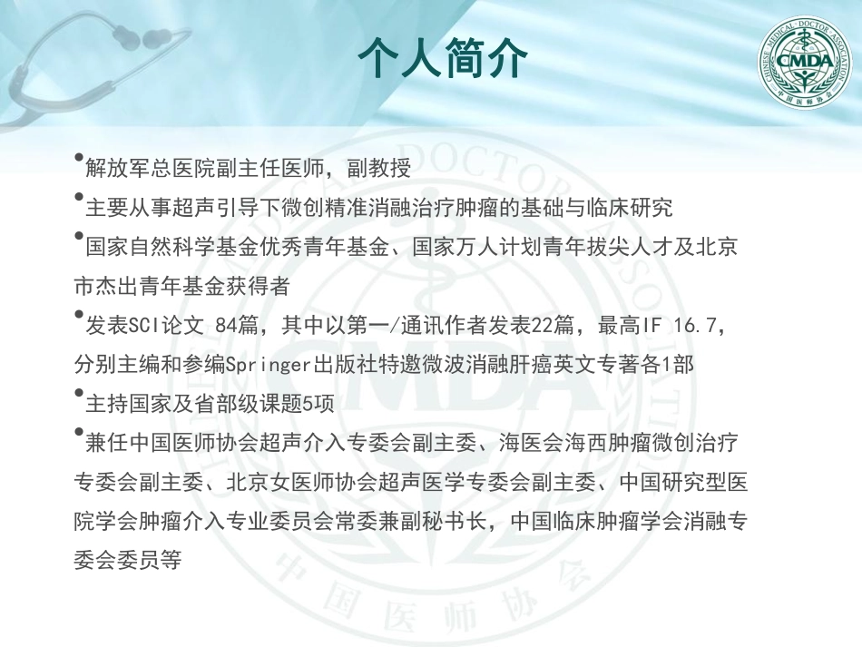 于杰-甲状腺结节消融.pdf_第2页