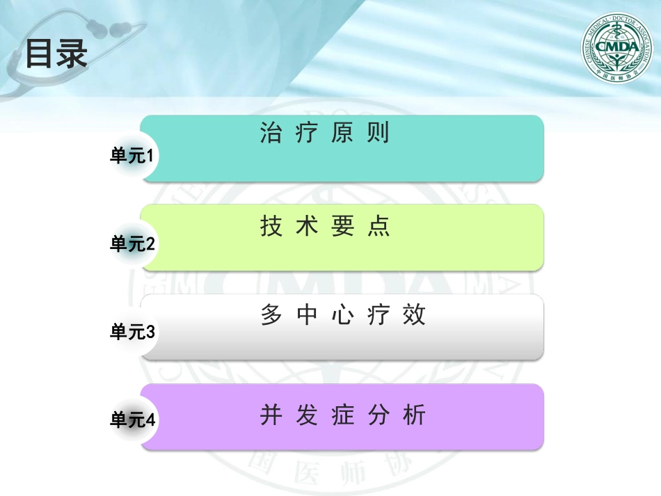 于杰-甲状腺结节消融.pdf_第3页