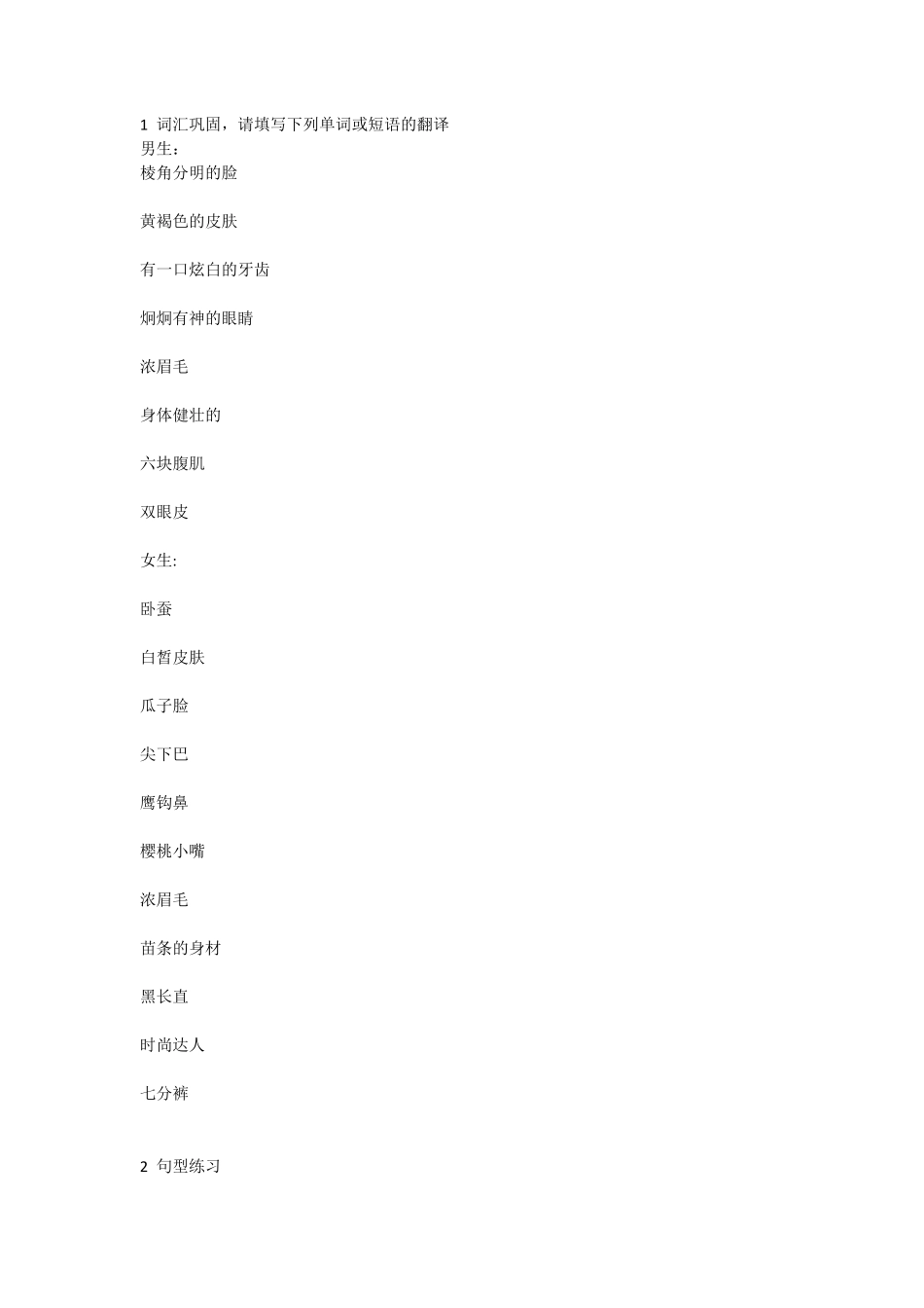 小班课第二节课作业1.pdf_第1页