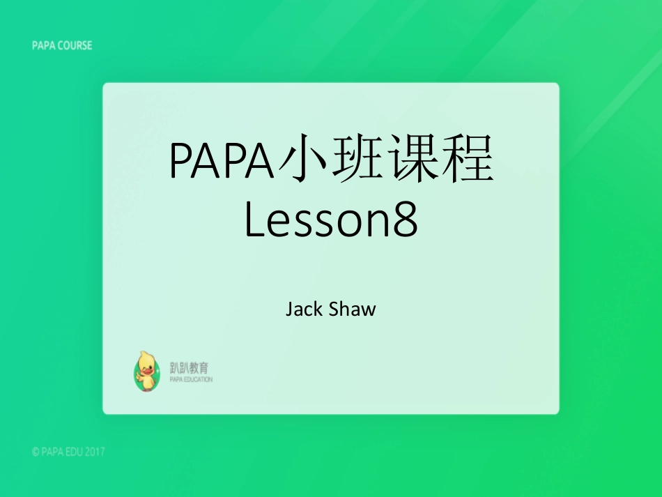 小班课程LESSON8_Jack Shaw.pdf_第1页