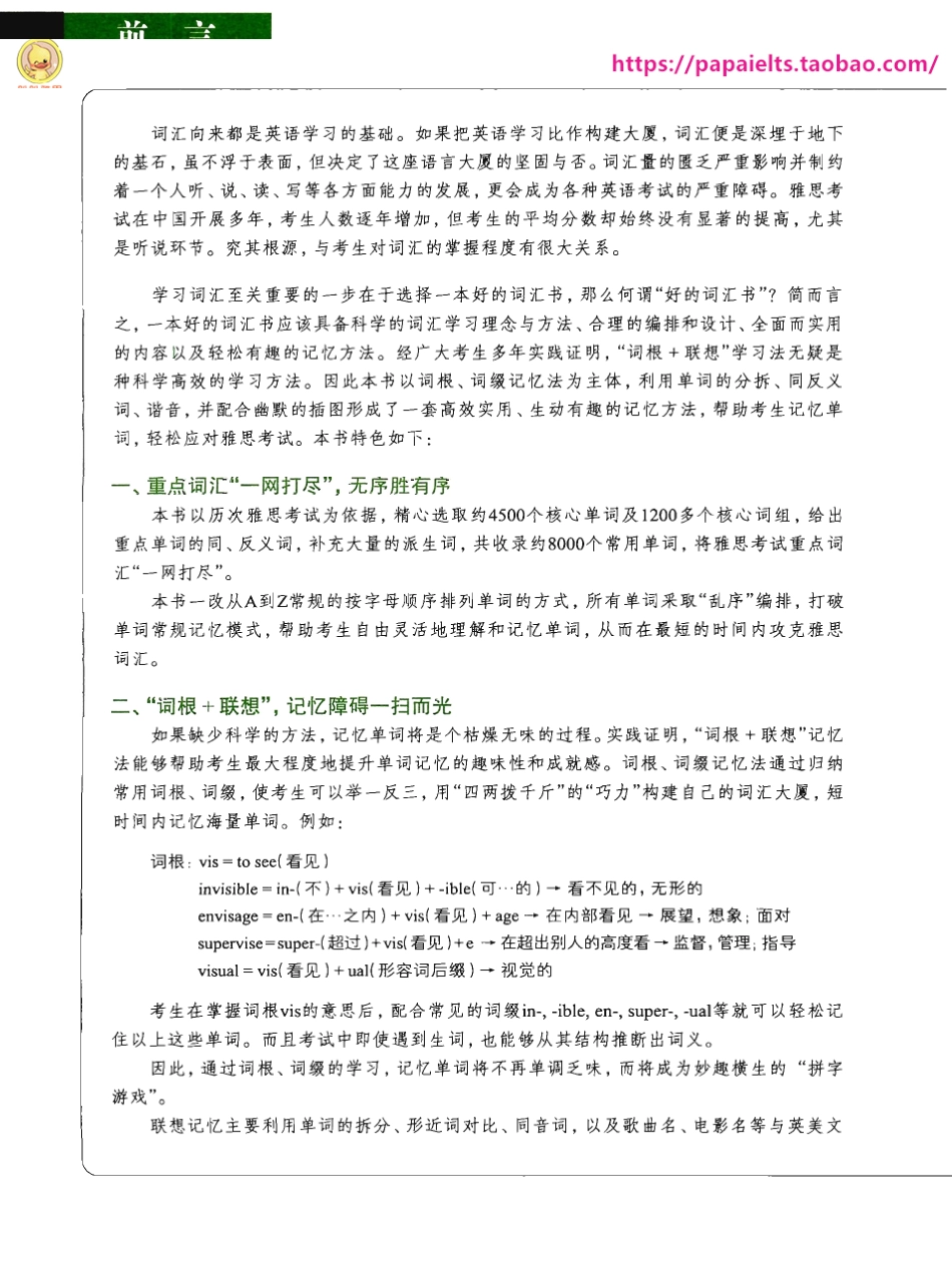 新东方雅思词汇（乱序版） 俞敏洪.pdf_第2页