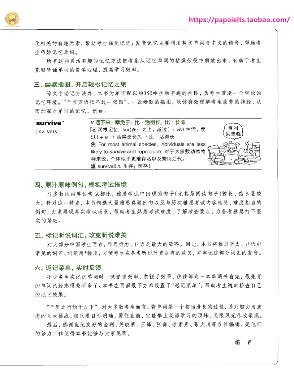 新东方雅思词汇（乱序版） 俞敏洪.pdf_第3页
