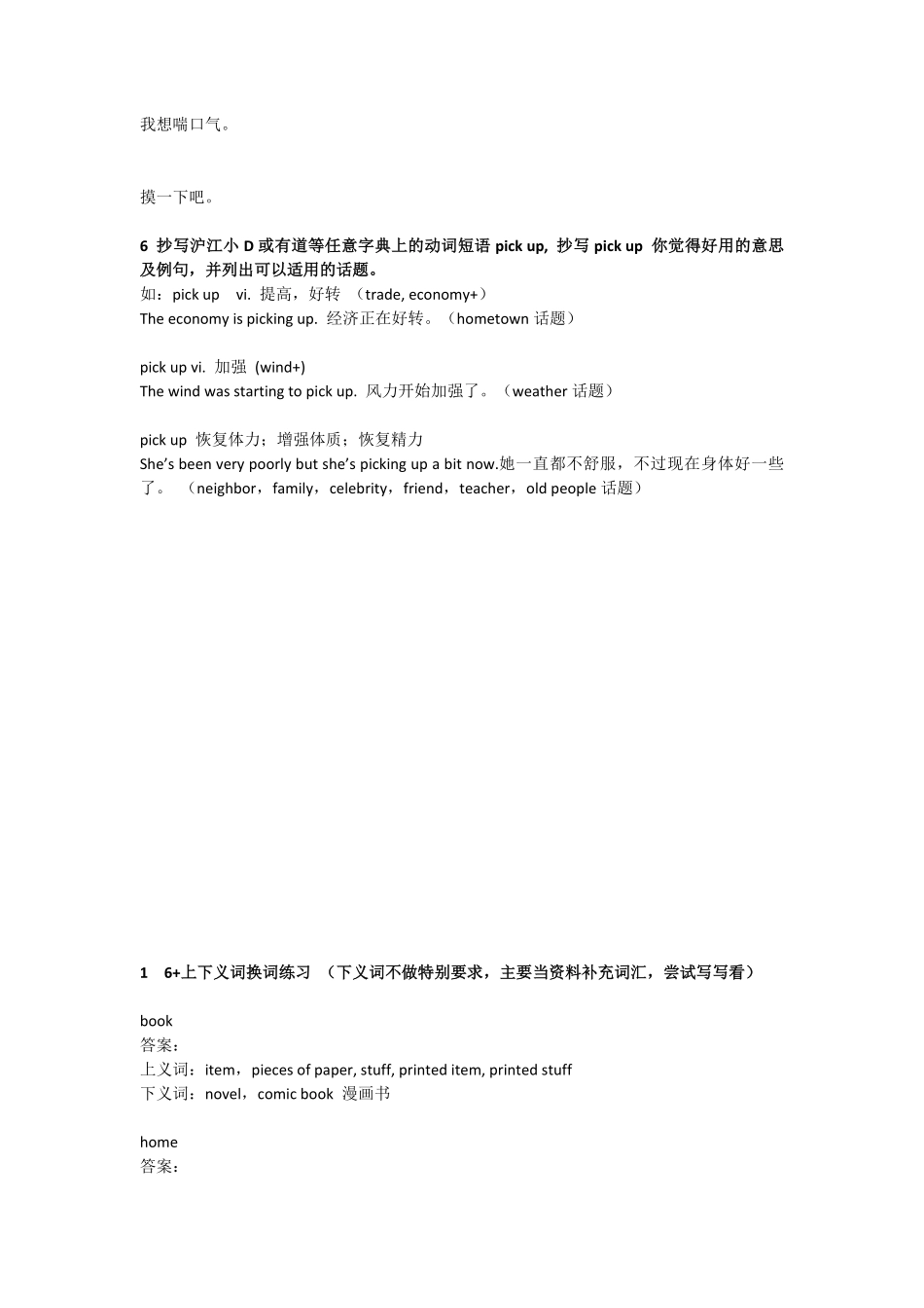 小班课作业第一节课1.pdf_第2页