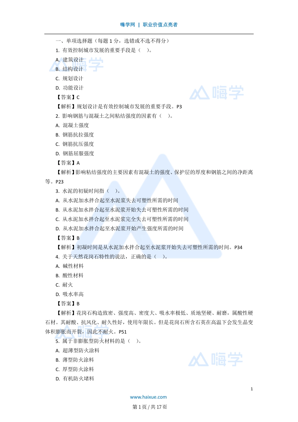 真题解析——讲义合集(1).pdf_第1页