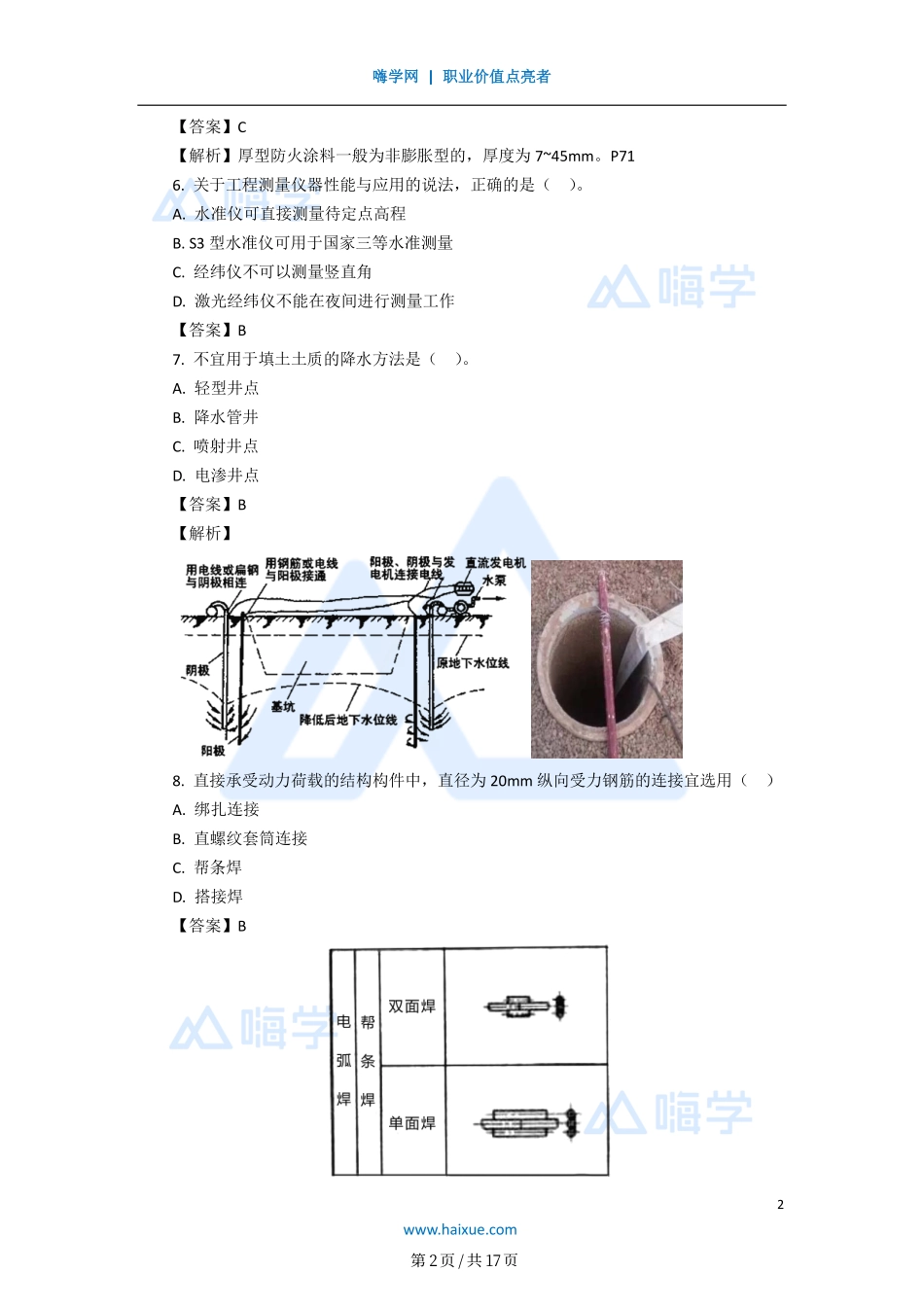 真题解析——讲义合集(1).pdf_第2页