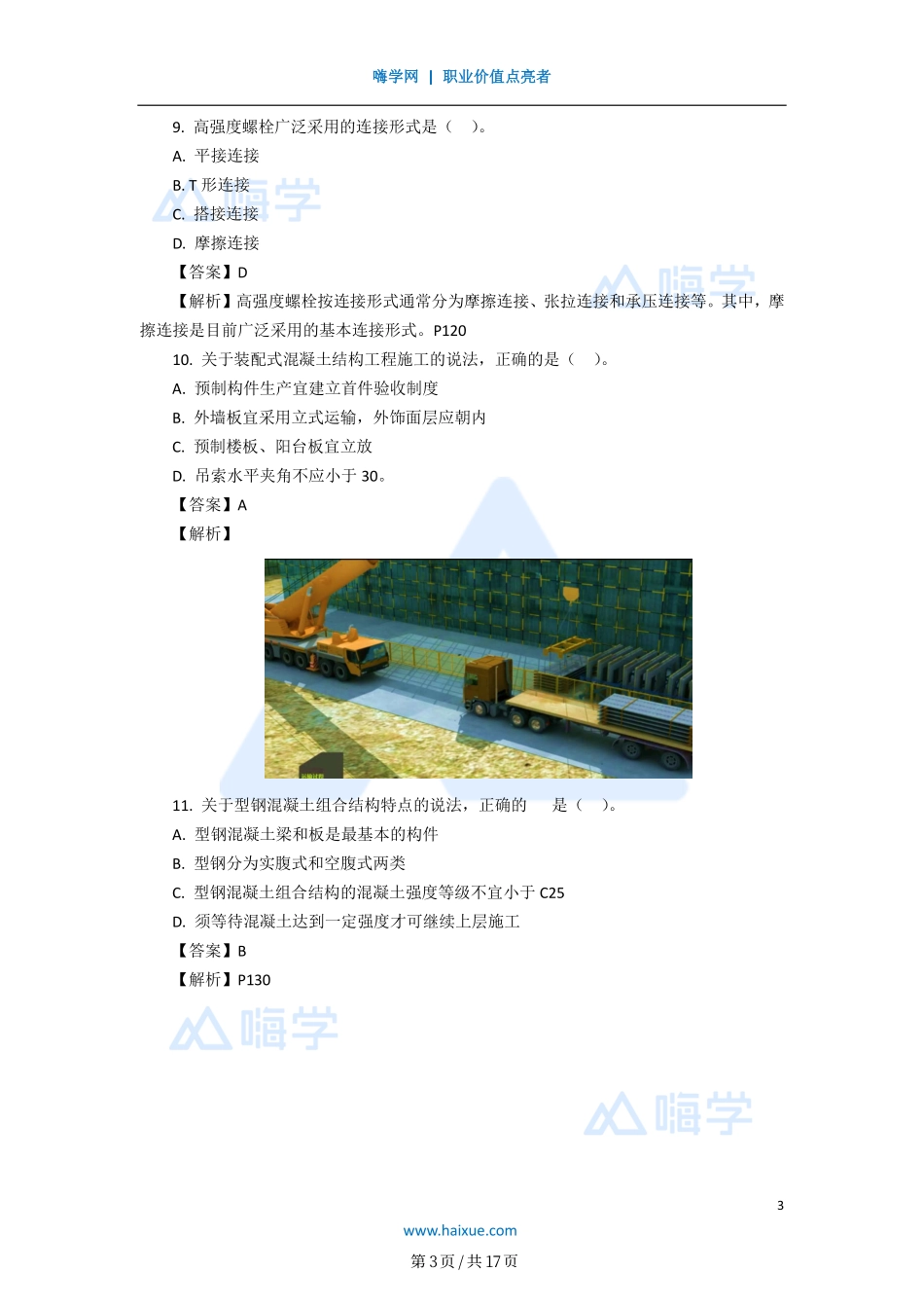 真题解析——讲义合集(1).pdf_第3页