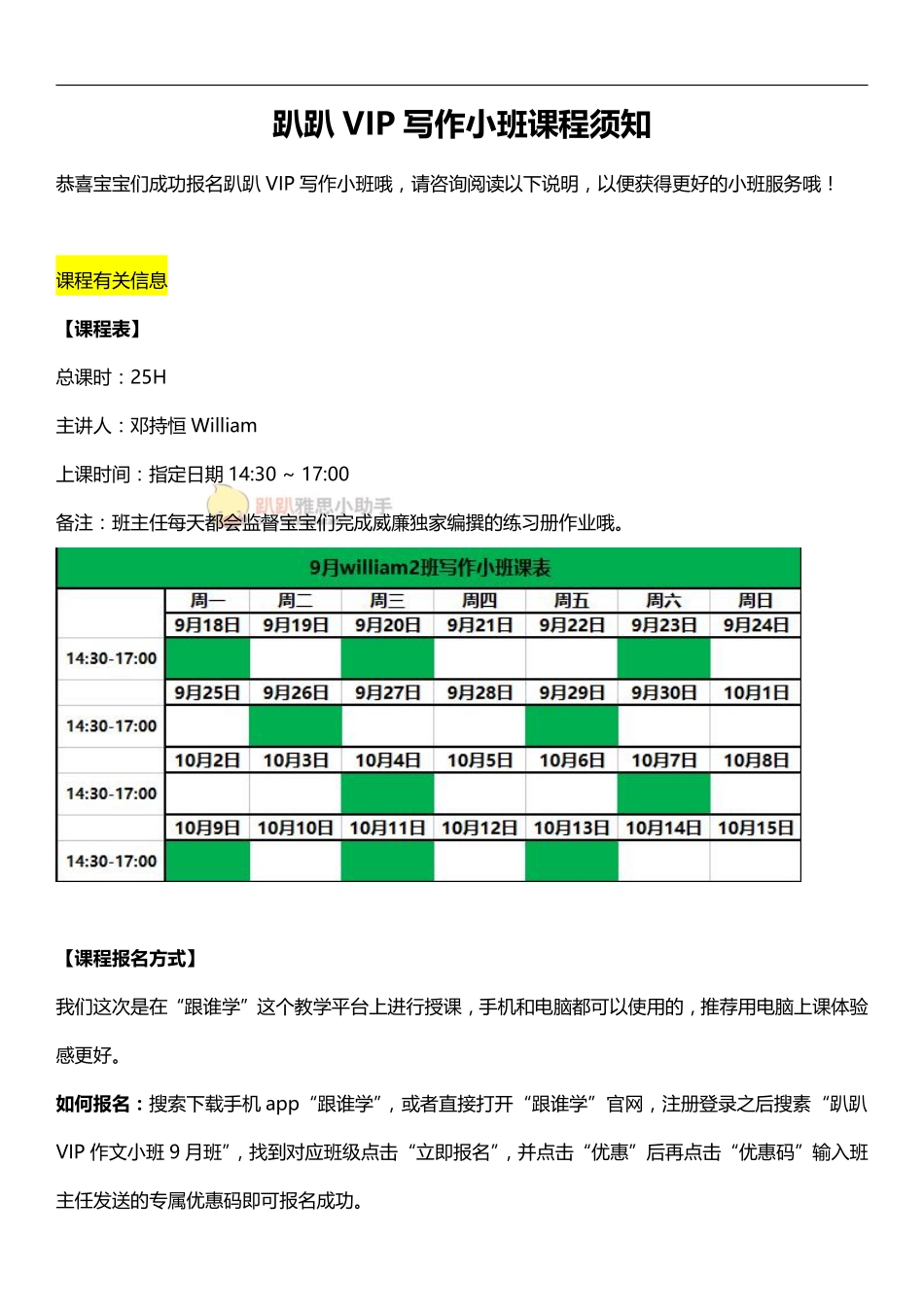 写作小班课程须知(1).pdf_第1页