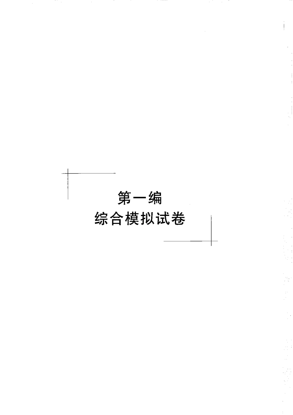 英语（二）模拟试题.pdf_第1页