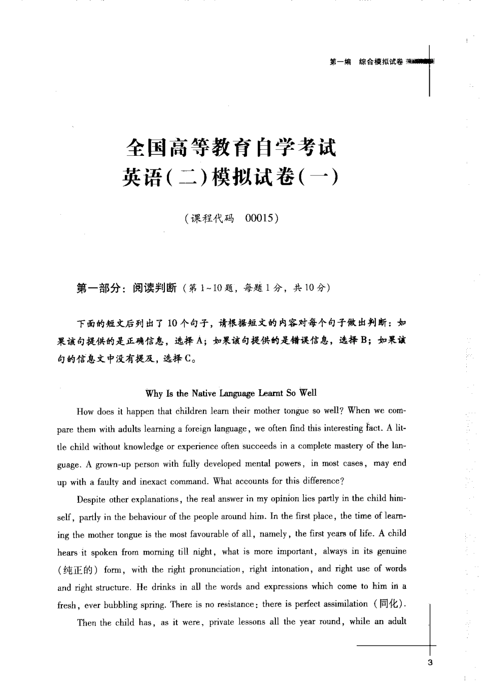 英语（二）模拟试题.pdf_第3页