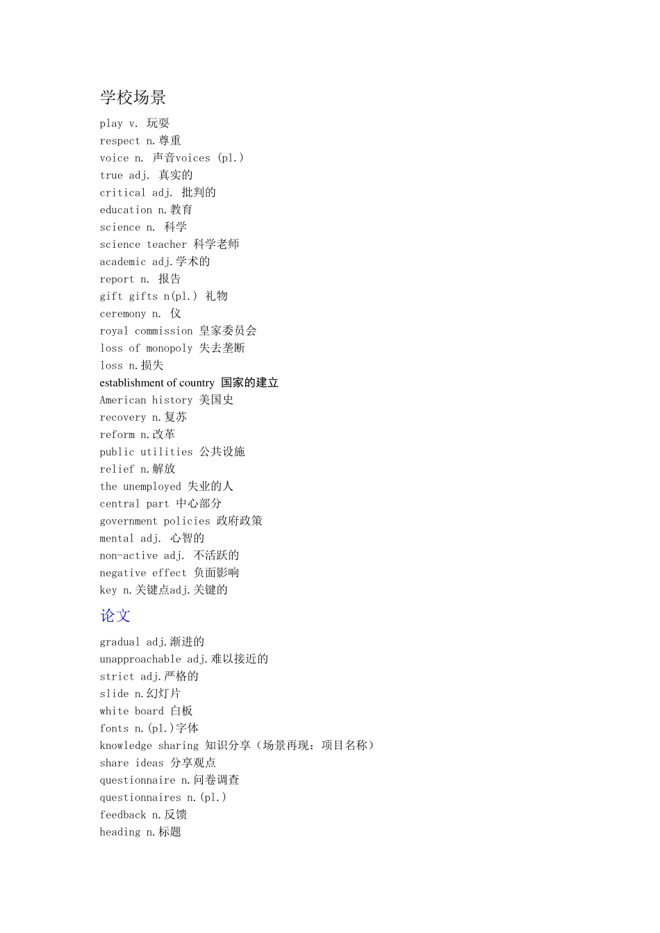 学校场景2(1).pdf_第1页