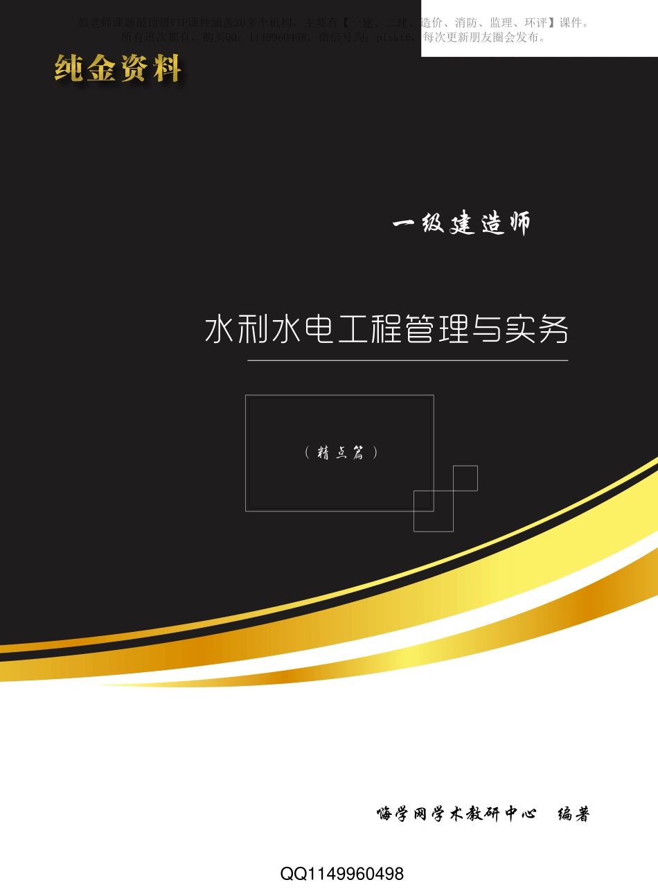一建-HX-纯金资料-水利（精点).pdf_第1页