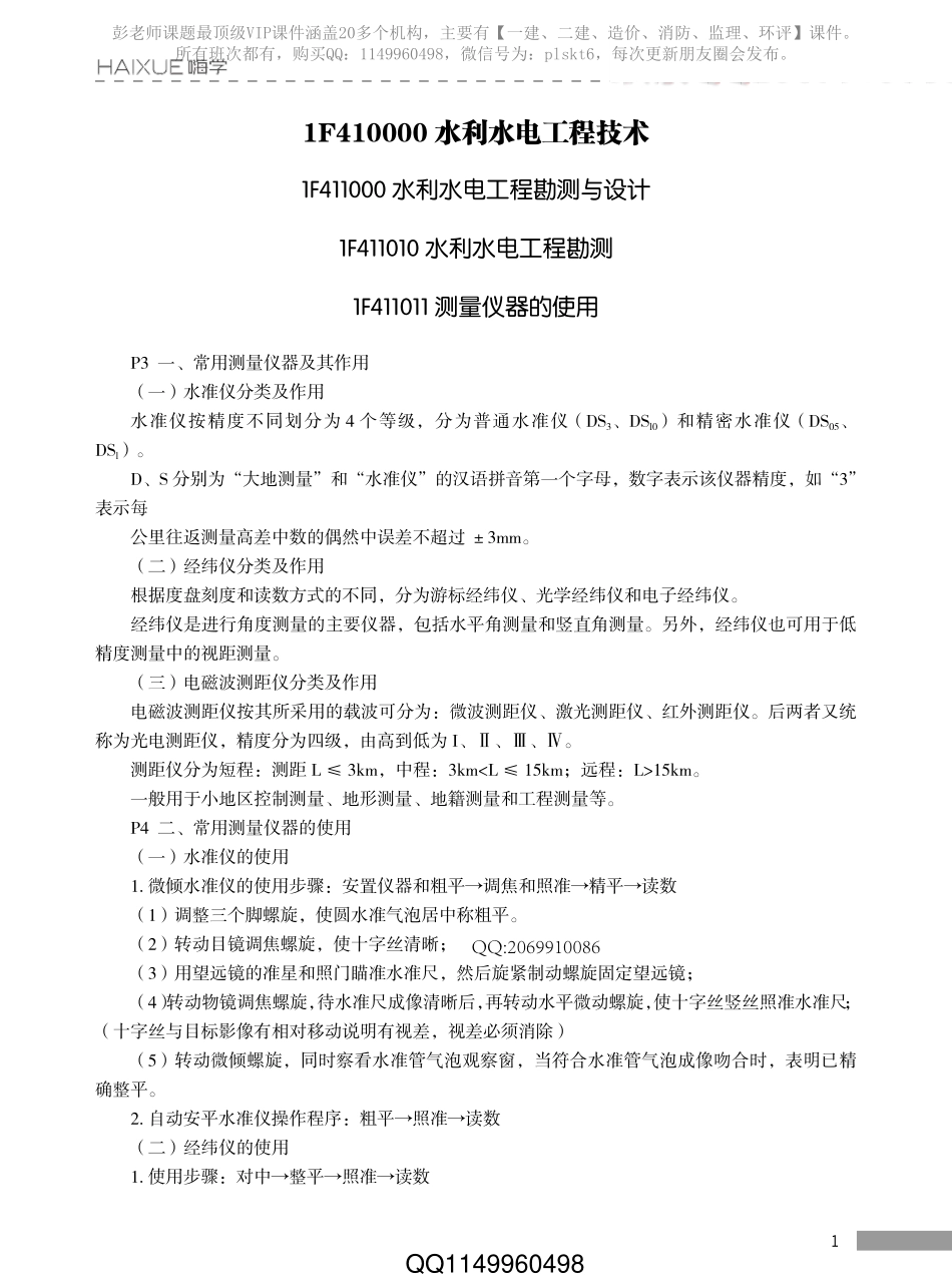 一建-HX-纯金资料-水利（精点).pdf_第3页