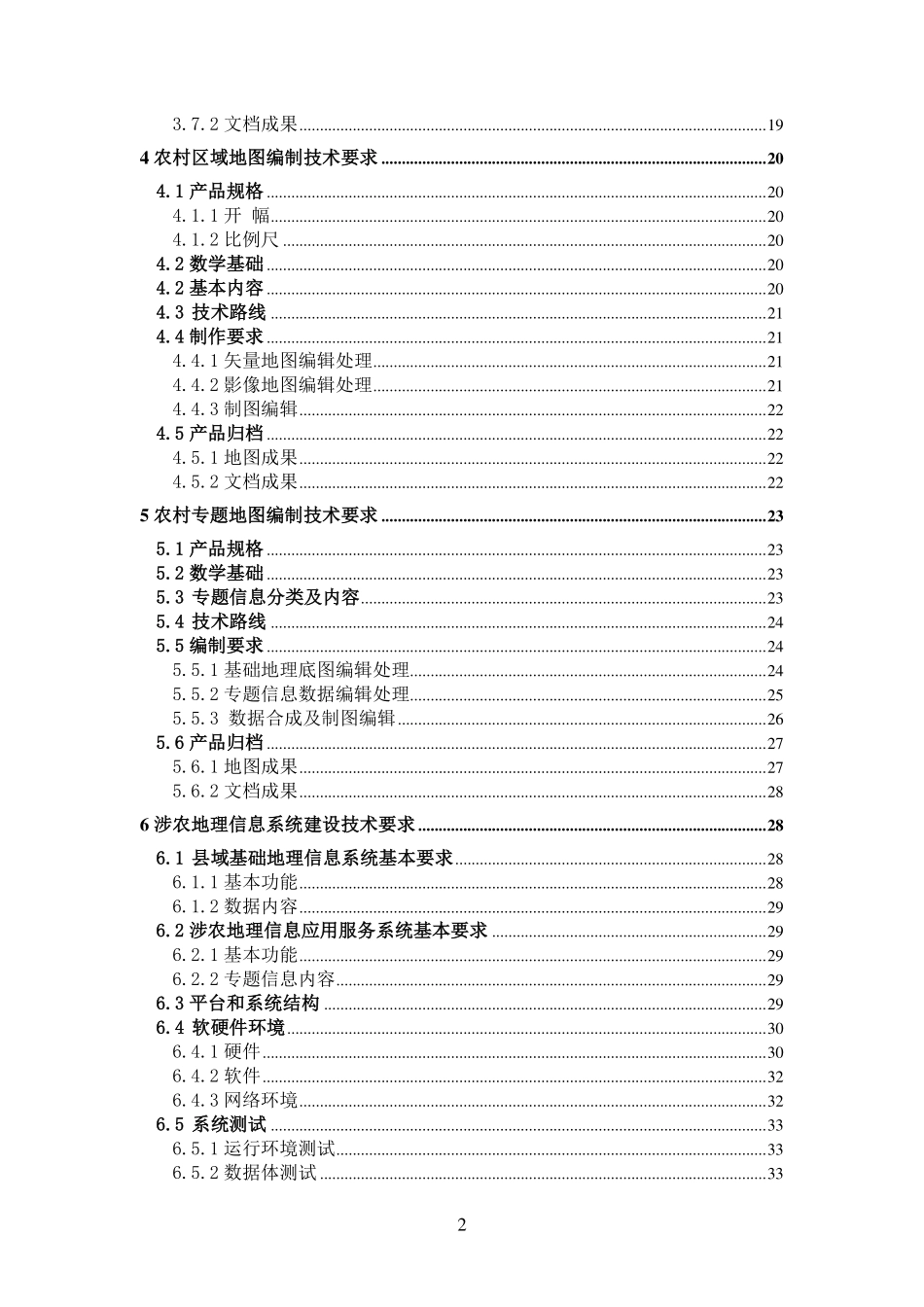 新农村建设测绘技术指南（20090323）(1).pdf_第3页