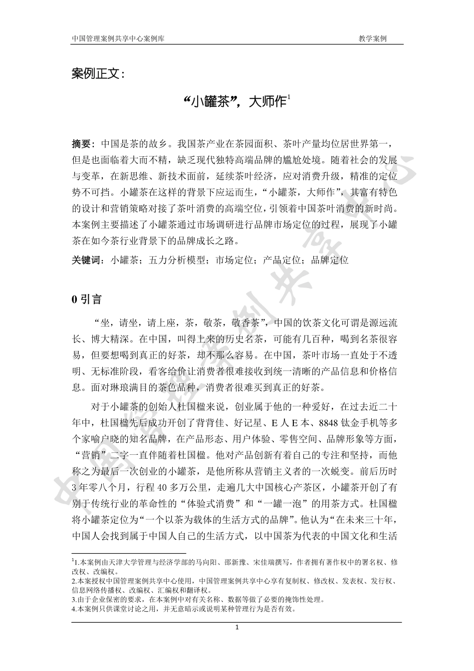 小罐茶(1).pdf_第1页