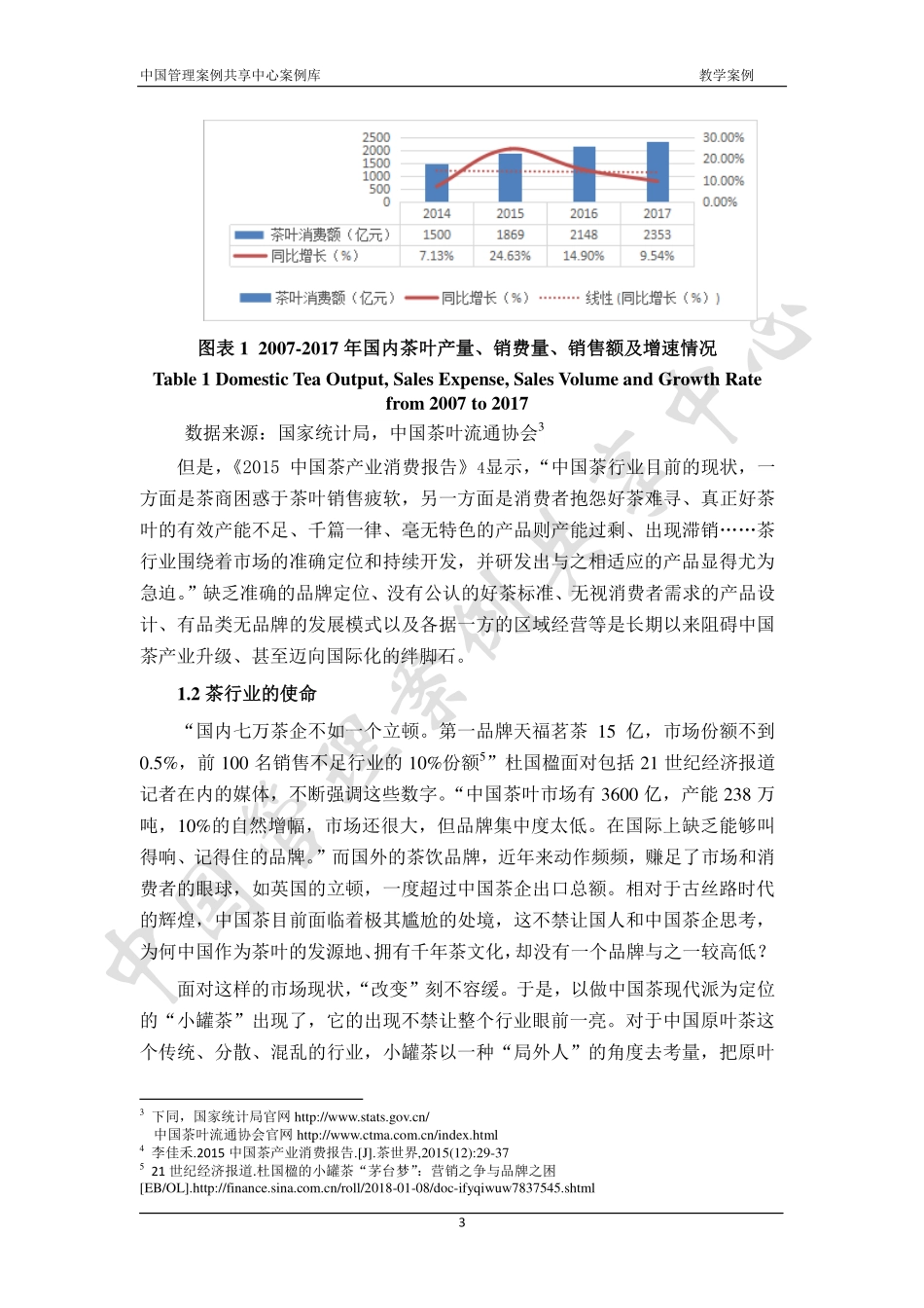 小罐茶(1).pdf_第3页