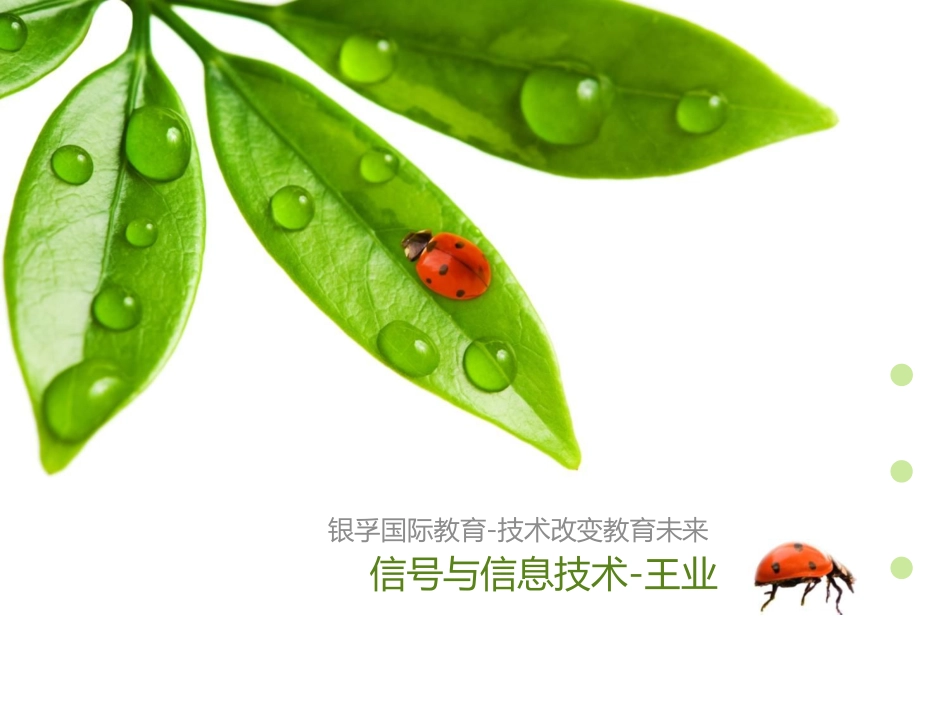 信号与信息及分类(20160225).pdf_第1页