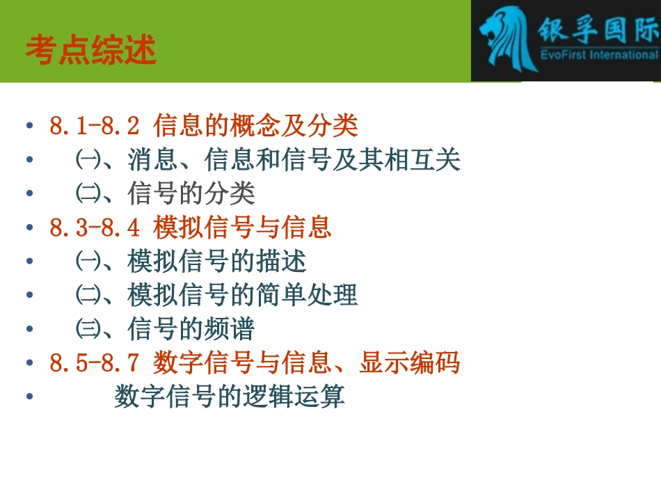 信号与信息及分类(20160225).pdf_第3页