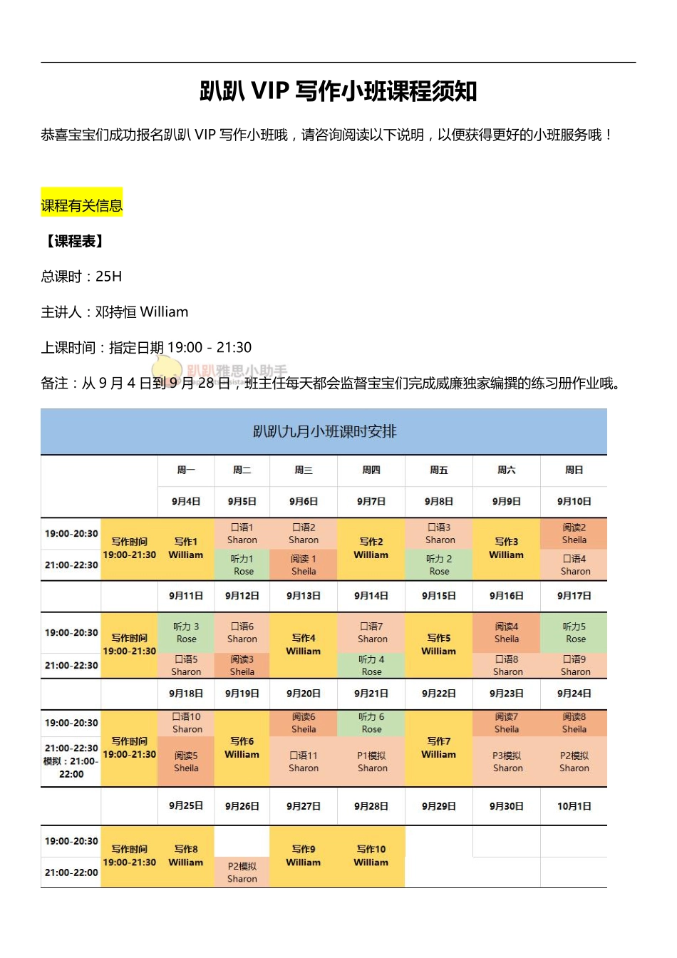 写作小班课程须知.pdf_第1页